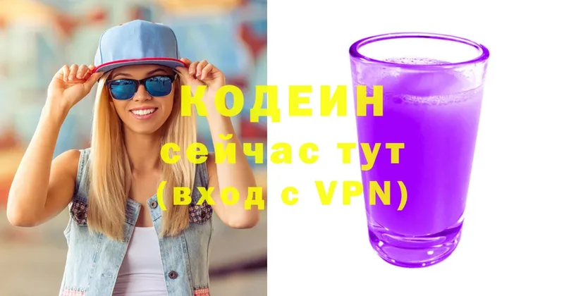 Кодеиновый сироп Lean Purple Drank  продажа наркотиков  Белозерск 